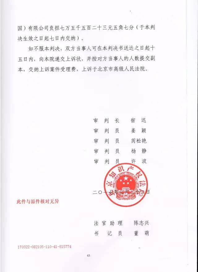 「西電捷通訴索尼案」有關權利用盡的美國式法律分析（附相關判決書）