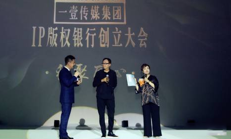 一壹IP版權銀行正式創立，IP版權銀行就是IP的唯一歸屬