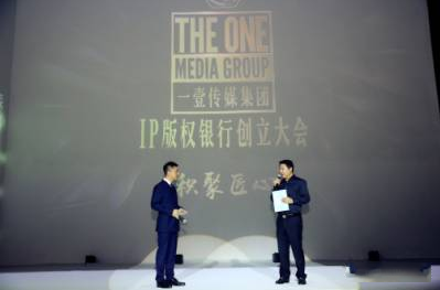 一壹IP版權銀行正式創立，IP版權銀行就是IP的唯一歸屬