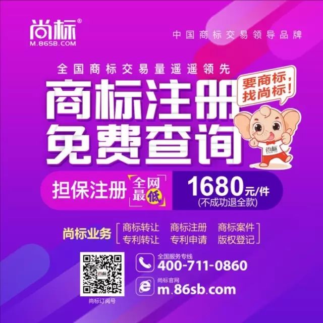 企業有福了，商標擔保注冊1680元一件，尚標重磅出爐！