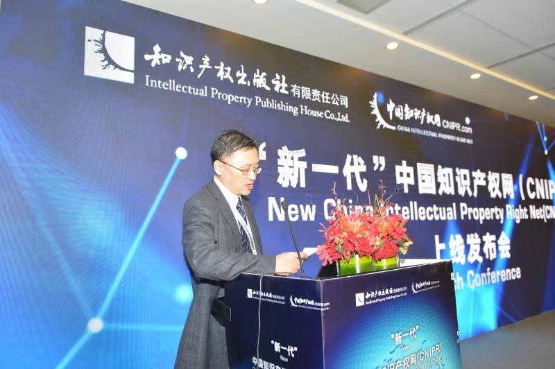 十八載歷程 重新啟航 ——“新一代”中國知識產權網（CNIPR）上線發布會在京成功舉行