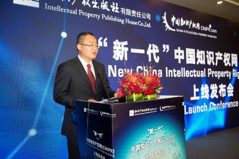 十八載歷程 重新啟航 ——“新一代”中國知識產權網（CNIPR）上線發布會在京成功舉行