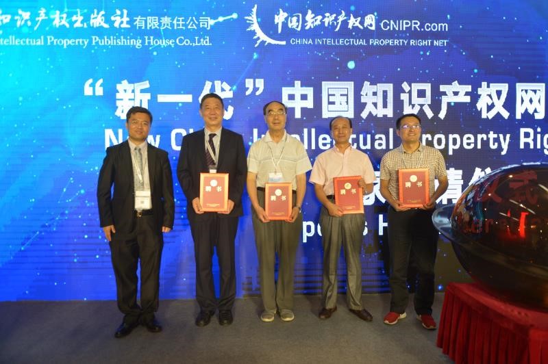 十八載歷程 重新啟航 ——“新一代”中國知識產權網（CNIPR）上線發布會在京成功舉行