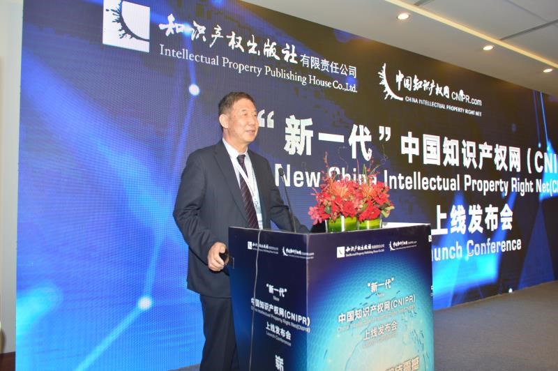 十八載歷程 重新啟航 ——“新一代”中國知識產權網（CNIPR）上線發布會在京成功舉行