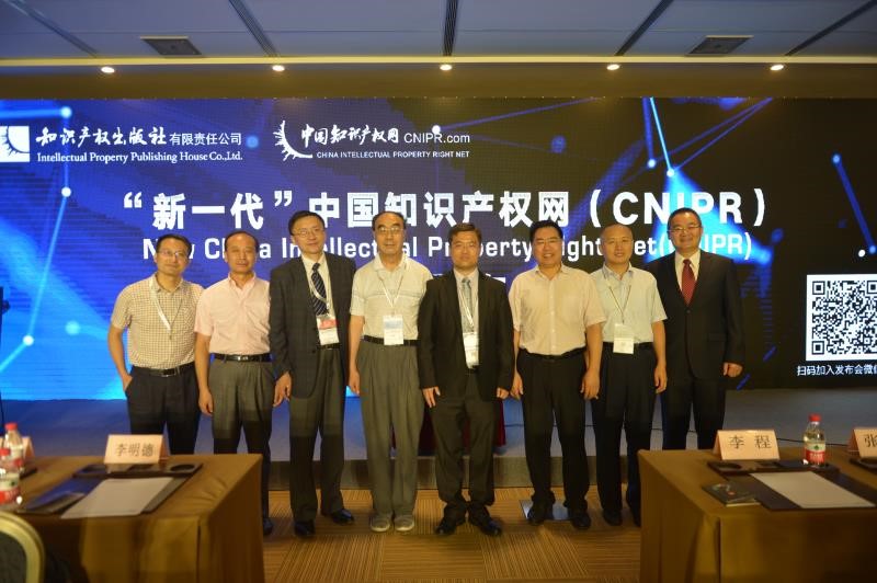 十八載歷程 重新啟航 ——“新一代”中國知識產權網（CNIPR）上線發布會在京成功舉行