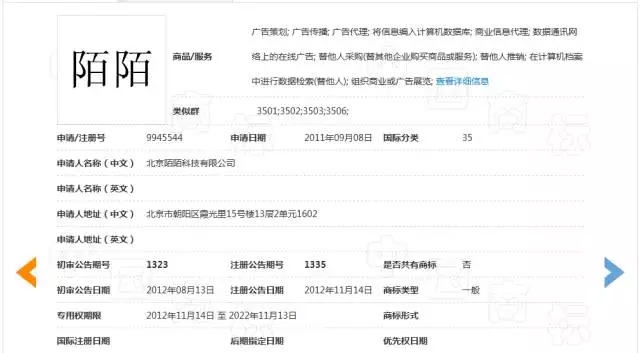 遵循誠信原則 打擊惡意搶注！「陌陌商標」無效宣告案評析