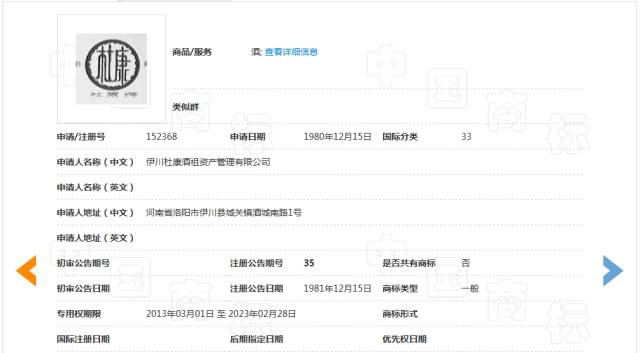 杜康商標因曾經的「共同使用問題」未徹底解決，而糾紛不斷！