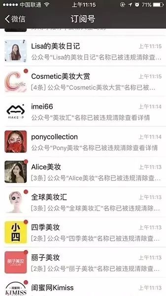 幾十個“美妝”微信公號被“美妝”商標擁有者投訴清除！