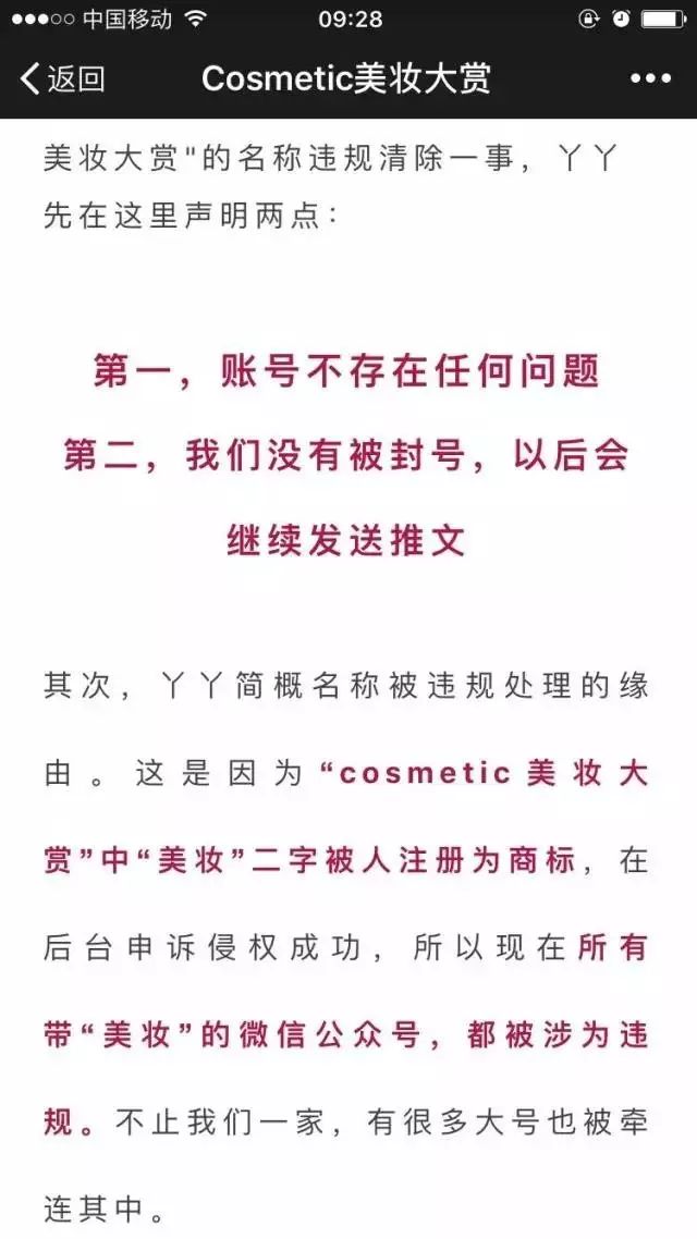 幾十個“美妝”微信公號被“美妝”商標擁有者投訴清除！