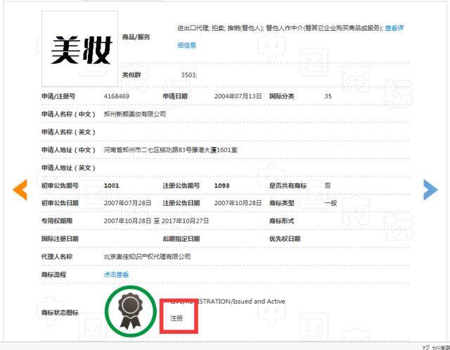 幾十個“美妝”微信公號被“美妝”商標擁有者投訴清除！