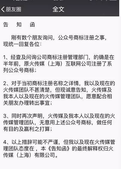 幾十個“美妝”微信公號被“美妝”商標擁有者投訴清除！