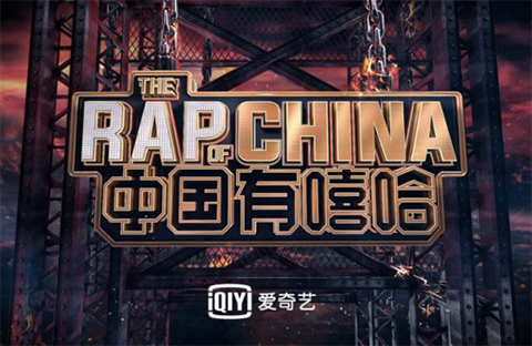 中國有嘻哈，real hiphop or real 抄襲咖？