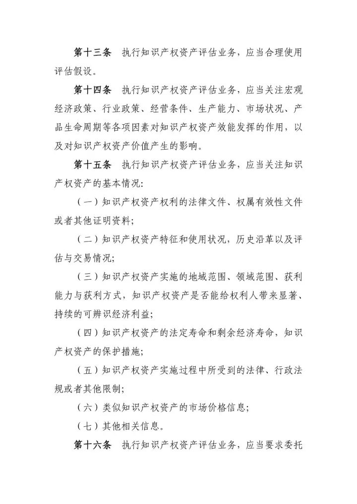 新《知識產權資產評估指南》10月1日施行（附：指南全文）