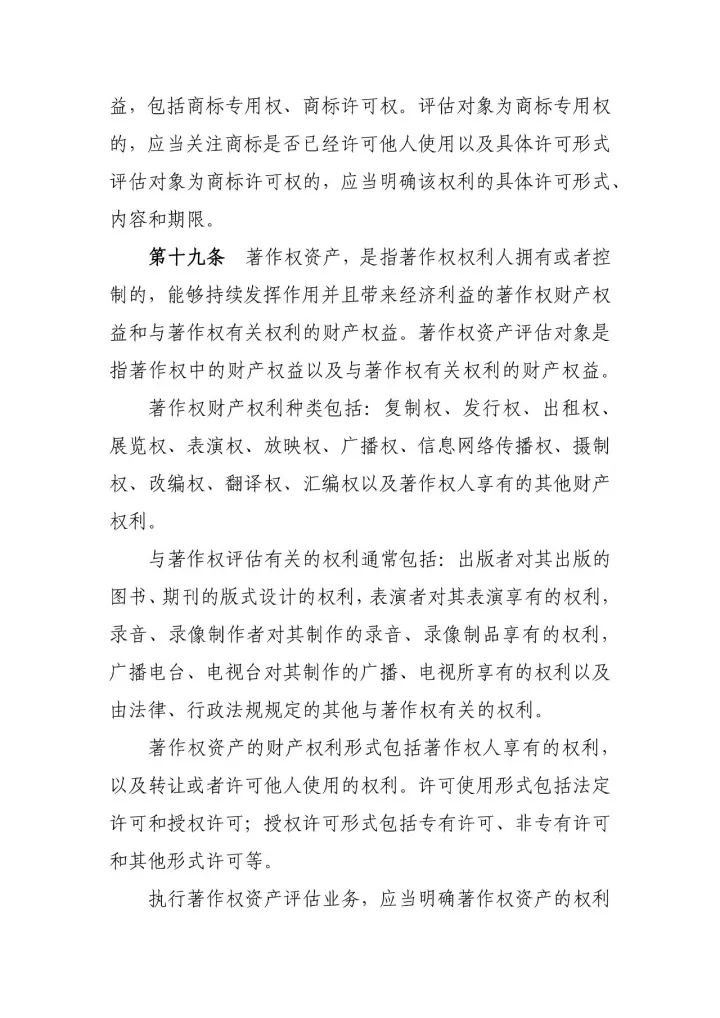 新《知識產權資產評估指南》10月1日施行（附：指南全文）
