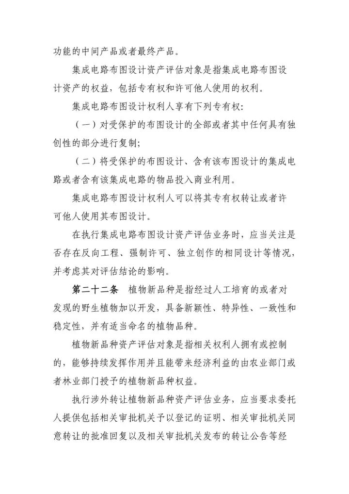 新《知識產權資產評估指南》10月1日施行（附：指南全文）