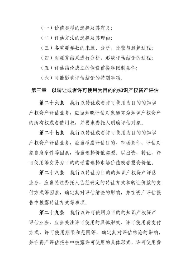 新《知識產權資產評估指南》10月1日施行（附：指南全文）