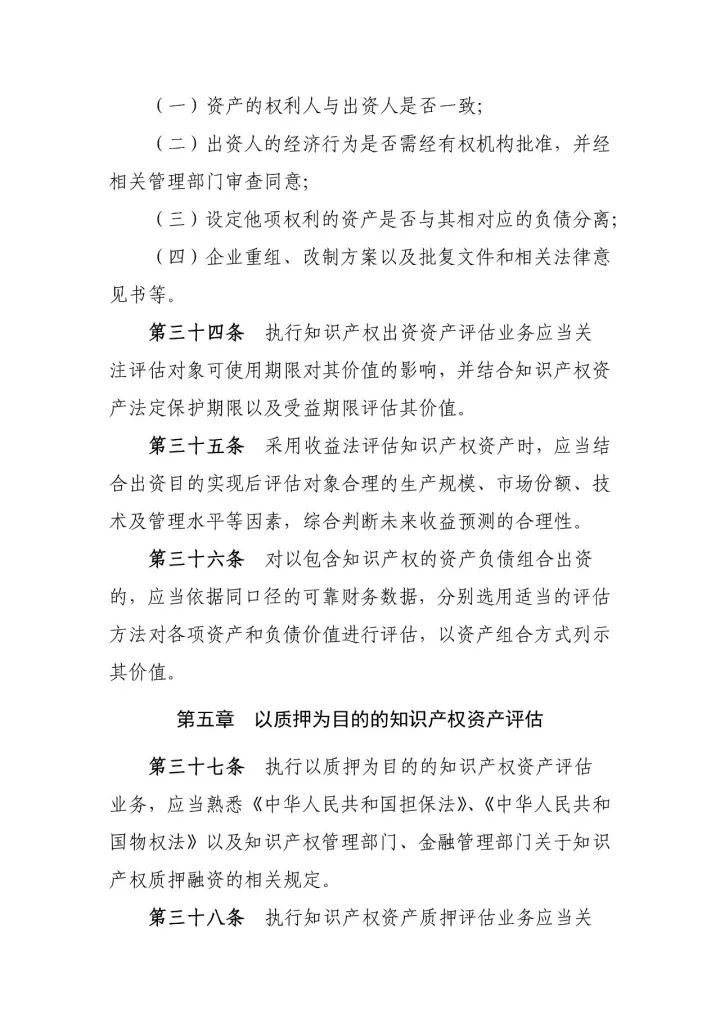 新《知識產權資產評估指南》10月1日施行（附：指南全文）