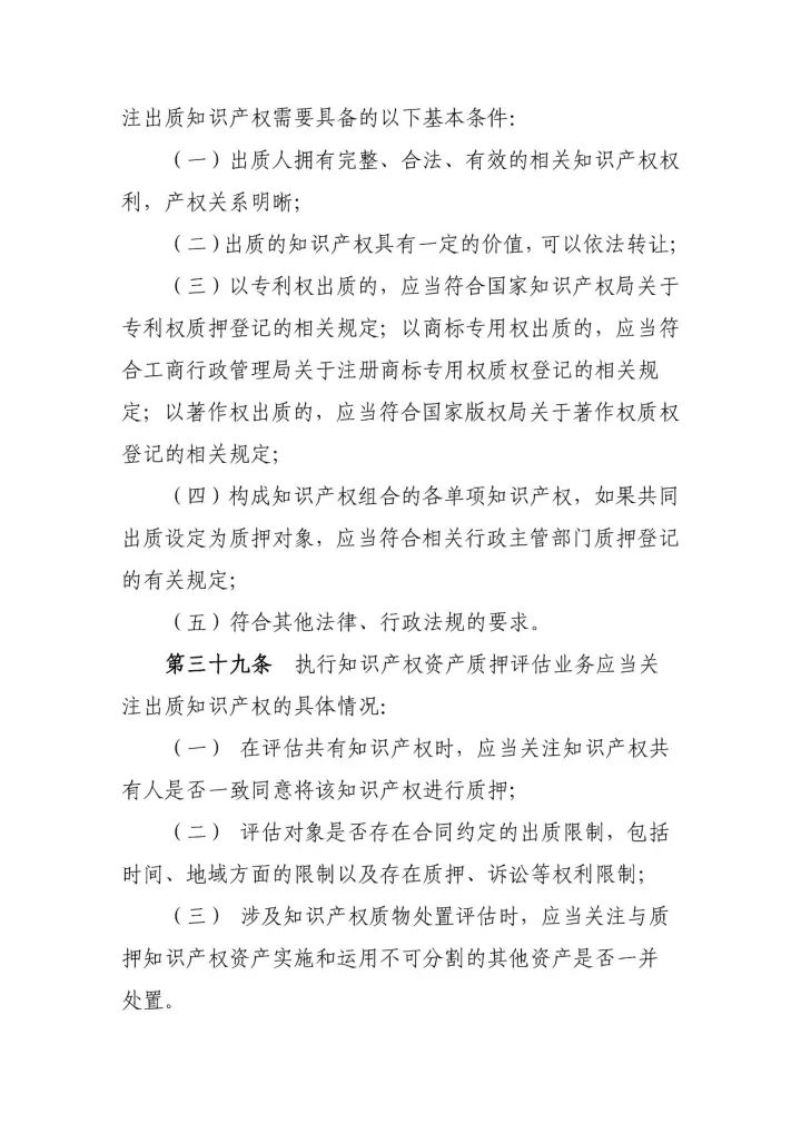 新《知識產權資產評估指南》10月1日施行（附：指南全文）