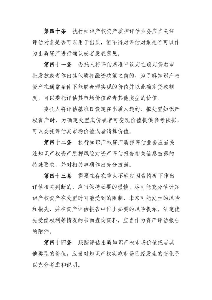 新《知識產權資產評估指南》10月1日施行（附：指南全文）