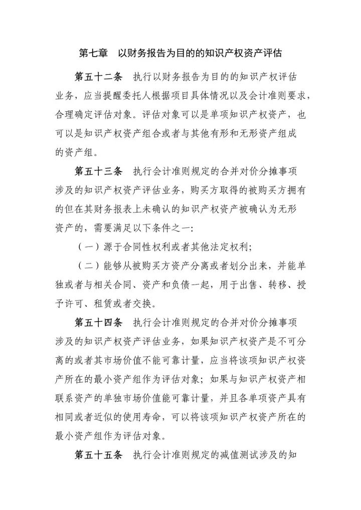 新《知識產權資產評估指南》10月1日施行（附：指南全文）