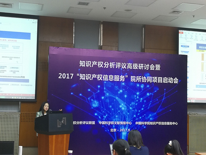 “知識產權分析評議高級研討會暨2017‘知識產權信息服務’院所協同項目啟動會”在京隆重召開