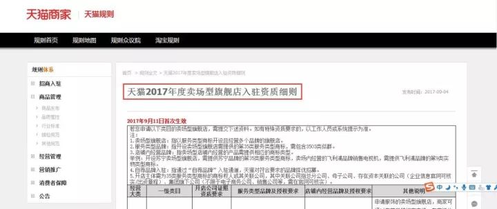 天貓新規中入駐賣場型旗艦店需提供「35類商標」到底指什么？