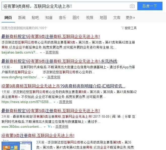 是真是假？沒有第9類商標，互聯網企業無法上市？