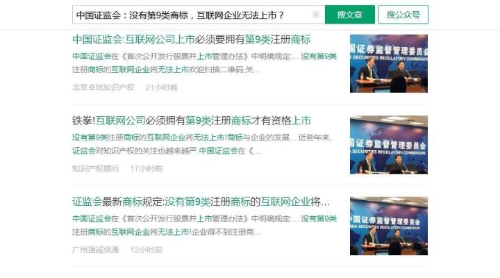 是真是假？沒有第9類商標，互聯網企業無法上市？