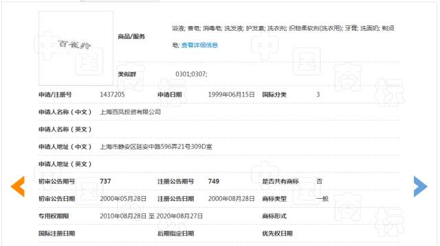 「百雀林VS百雀羚」商標無效宣告請求裁定書
