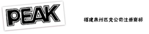 在中國定牌加工「PEAK SEASON」商標的商品是否屬于商標使用？