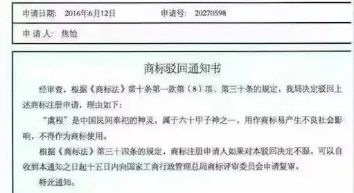 細數！那些「格調」不高被駁回的商標