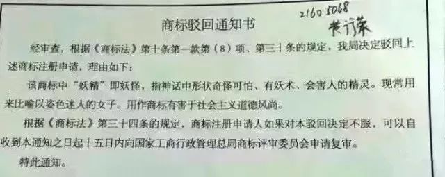 細數！那些「格調」不高被駁回的商標