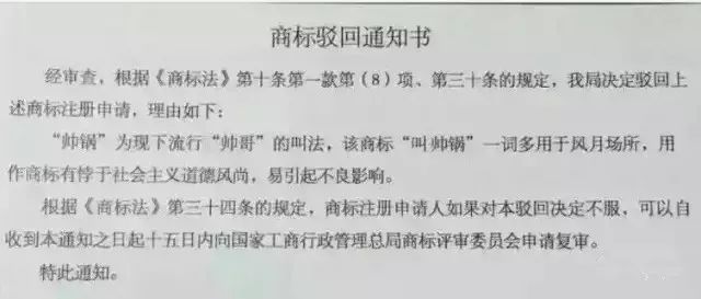 細數！那些「格調」不高被駁回的商標