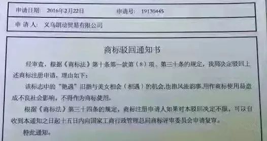 細數！那些「格調」不高被駁回的商標