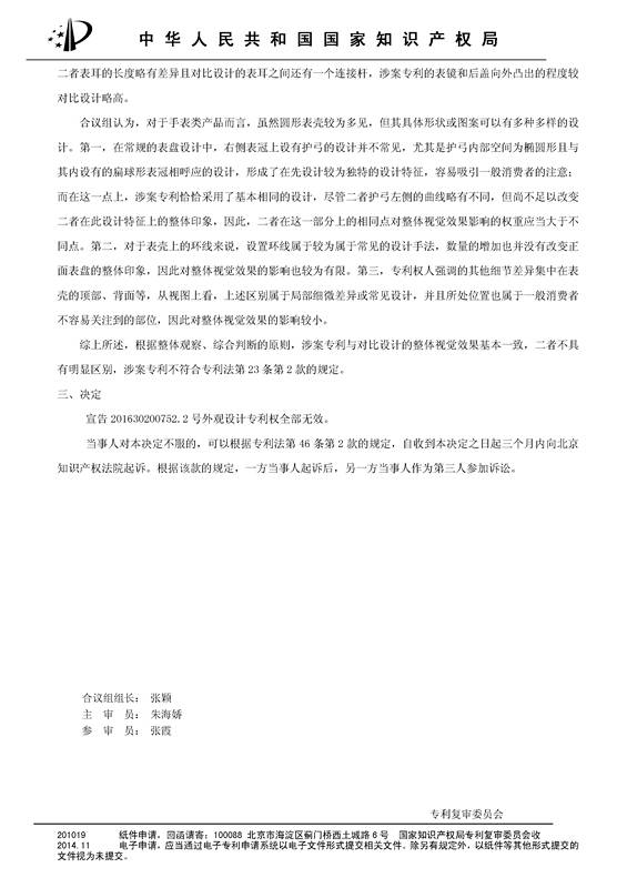 快來看看！你手表的專利是不是被卡地亞無效了？