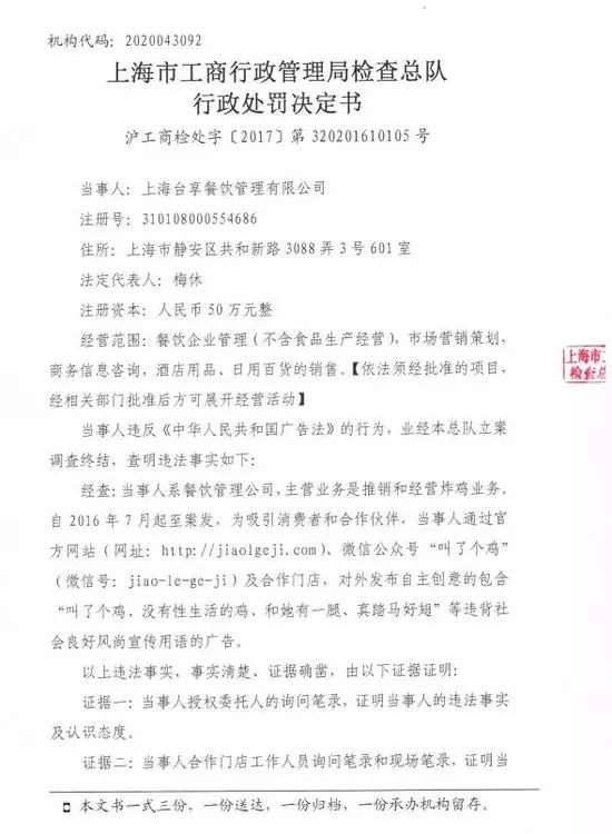 “叫了個雞”違背社會良好風尚被罰50萬?。Q定書）