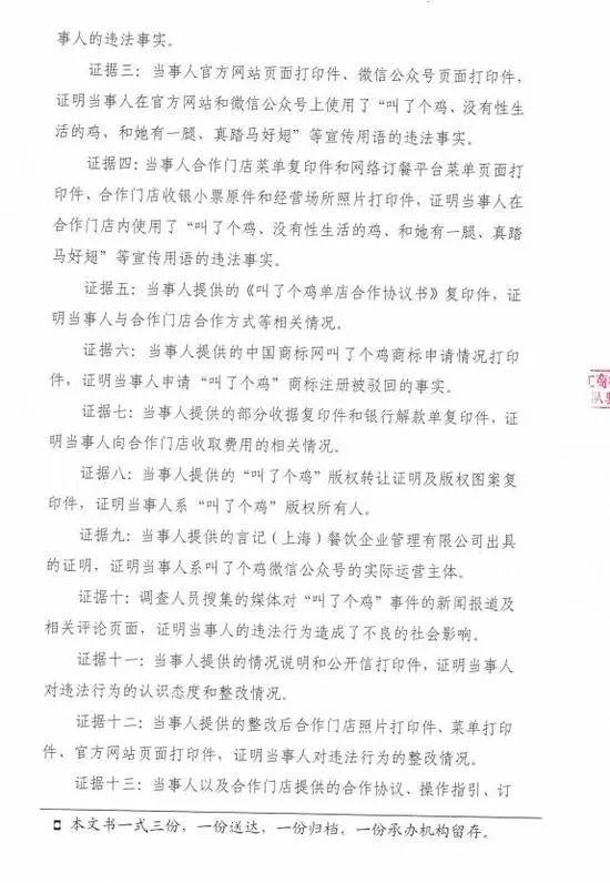 “叫了個雞”違背社會良好風尚被罰50萬?。Q定書）