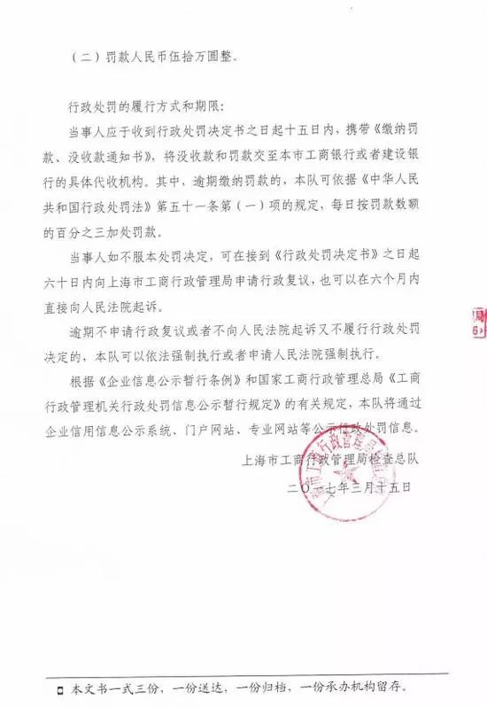 “叫了個雞”違背社會良好風尚被罰50萬?。Q定書）