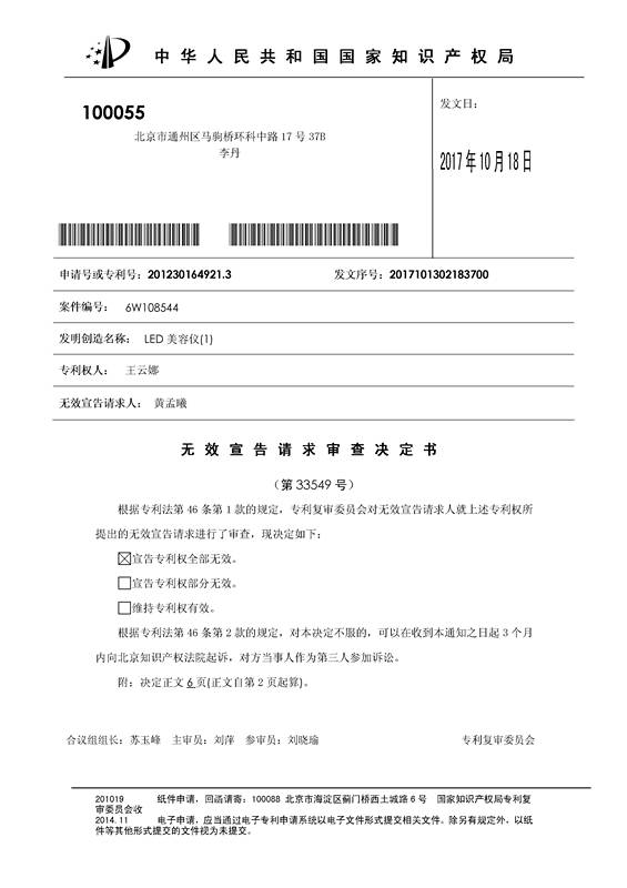 「美容儀」專利之爭！