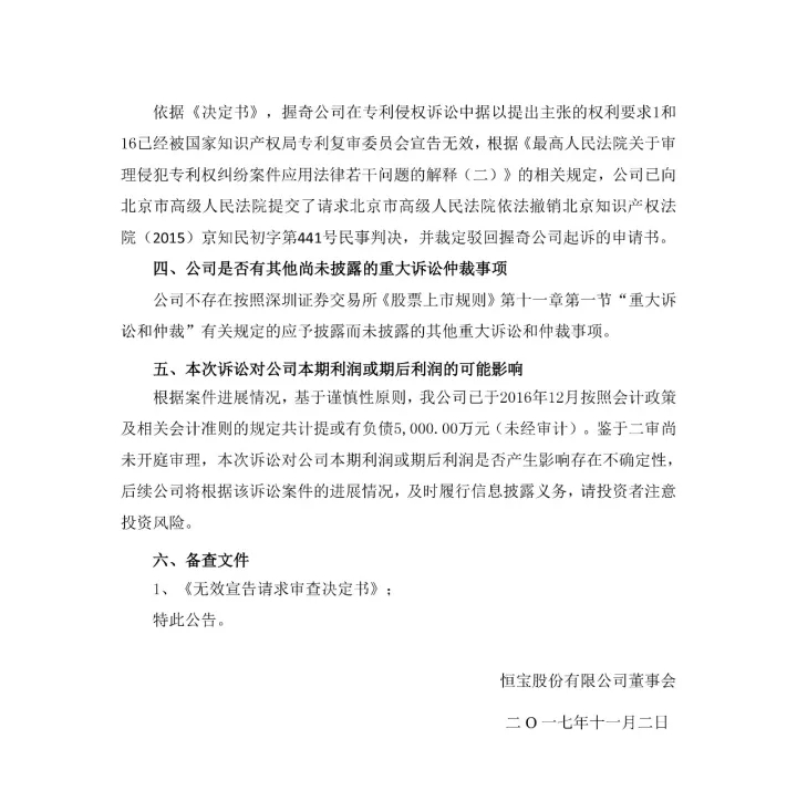 涉案專利被部分無效！5000萬專利賠償案要變？（附無效決定書）