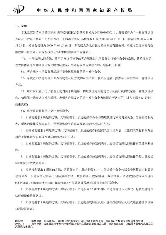 涉案專利被部分無效！5000萬專利賠償案要變？（附無效決定書）