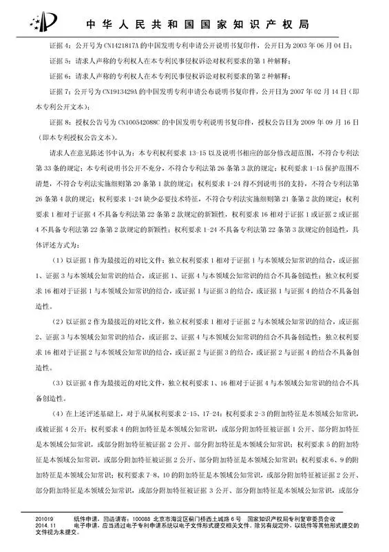 涉案專利被部分無效！5000萬專利賠償案要變？（附無效決定書）
