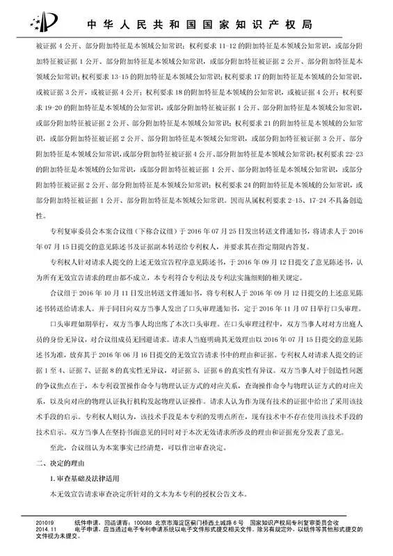 涉案專利被部分無效！5000萬專利賠償案要變？（附無效決定書）