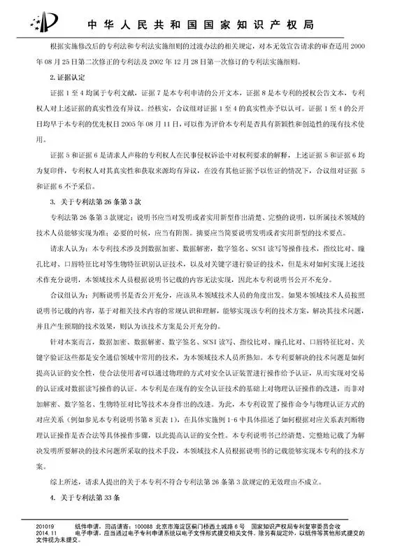 涉案專利被部分無效！5000萬專利賠償案要變？（附無效決定書）
