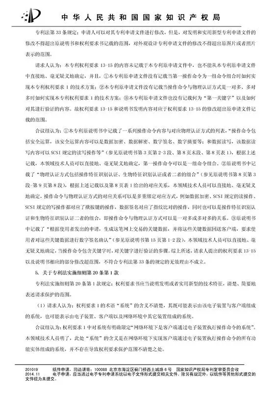 涉案專利被部分無效！5000萬專利賠償案要變？（附無效決定書）
