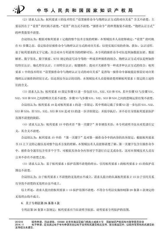 涉案專利被部分無效！5000萬專利賠償案要變？（附無效決定書）