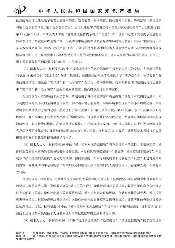涉案專利被部分無效！5000萬專利賠償案要變？（附無效決定書）