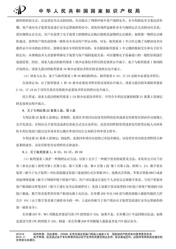 涉案專利被部分無效！5000萬專利賠償案要變？（附無效決定書）