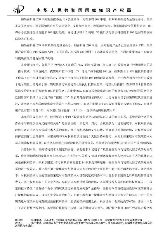 涉案專利被部分無效！5000萬專利賠償案要變？（附無效決定書）