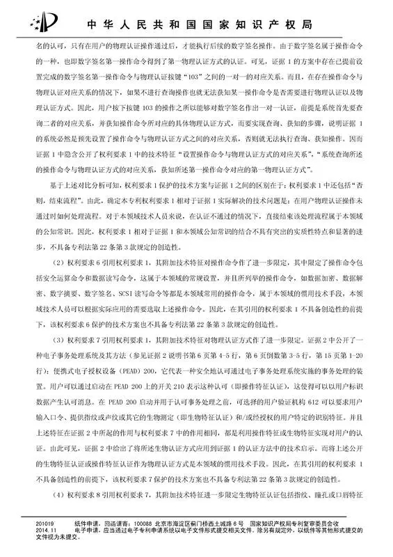 涉案專利被部分無效！5000萬專利賠償案要變？（附無效決定書）